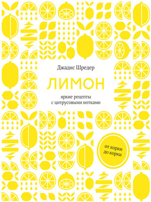 cover image of Лимон